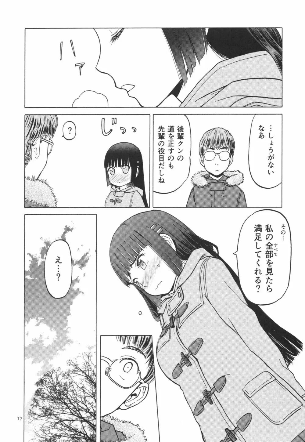 御間風花の忘却録 - page16