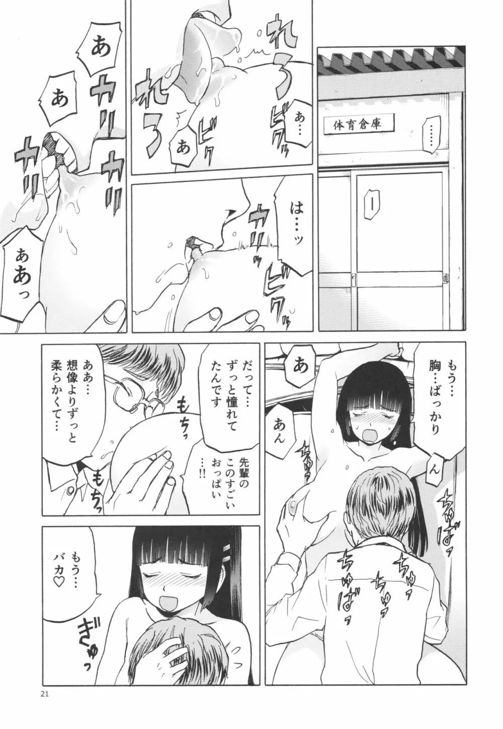 御間風花の忘却録 - page20