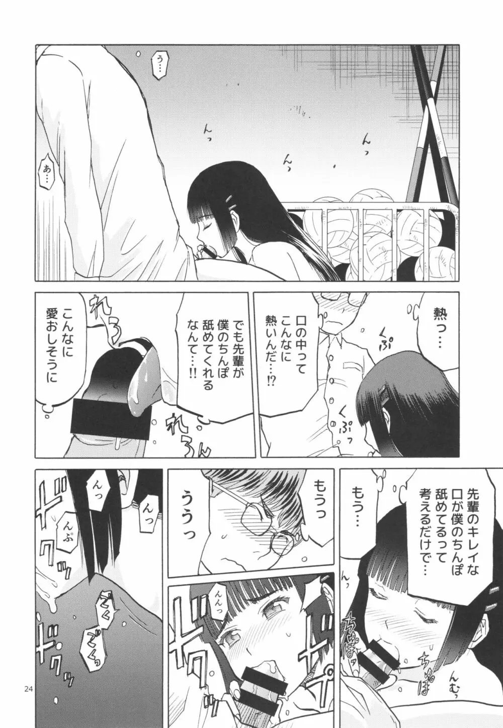 御間風花の忘却録 - page23