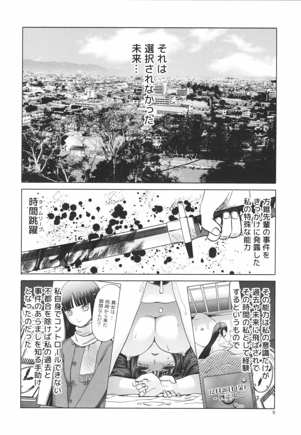 御間風花の忘却録 - page7