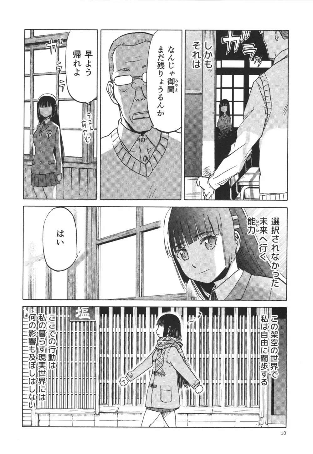 御間風花の忘却録 - page9