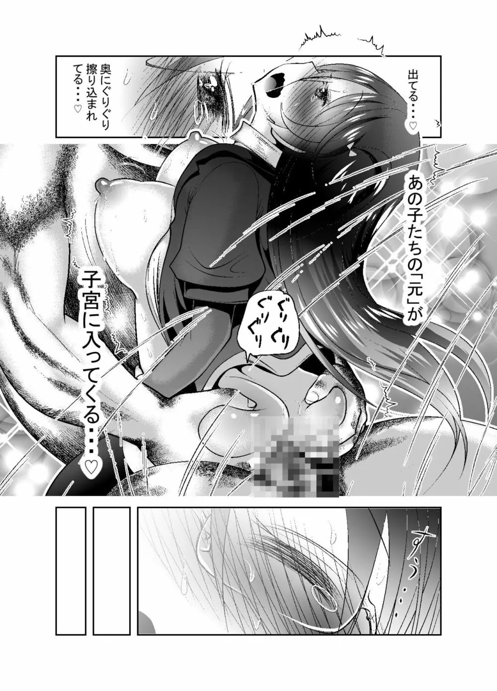 「ちぬれわらし」第九話～承認～ - page28