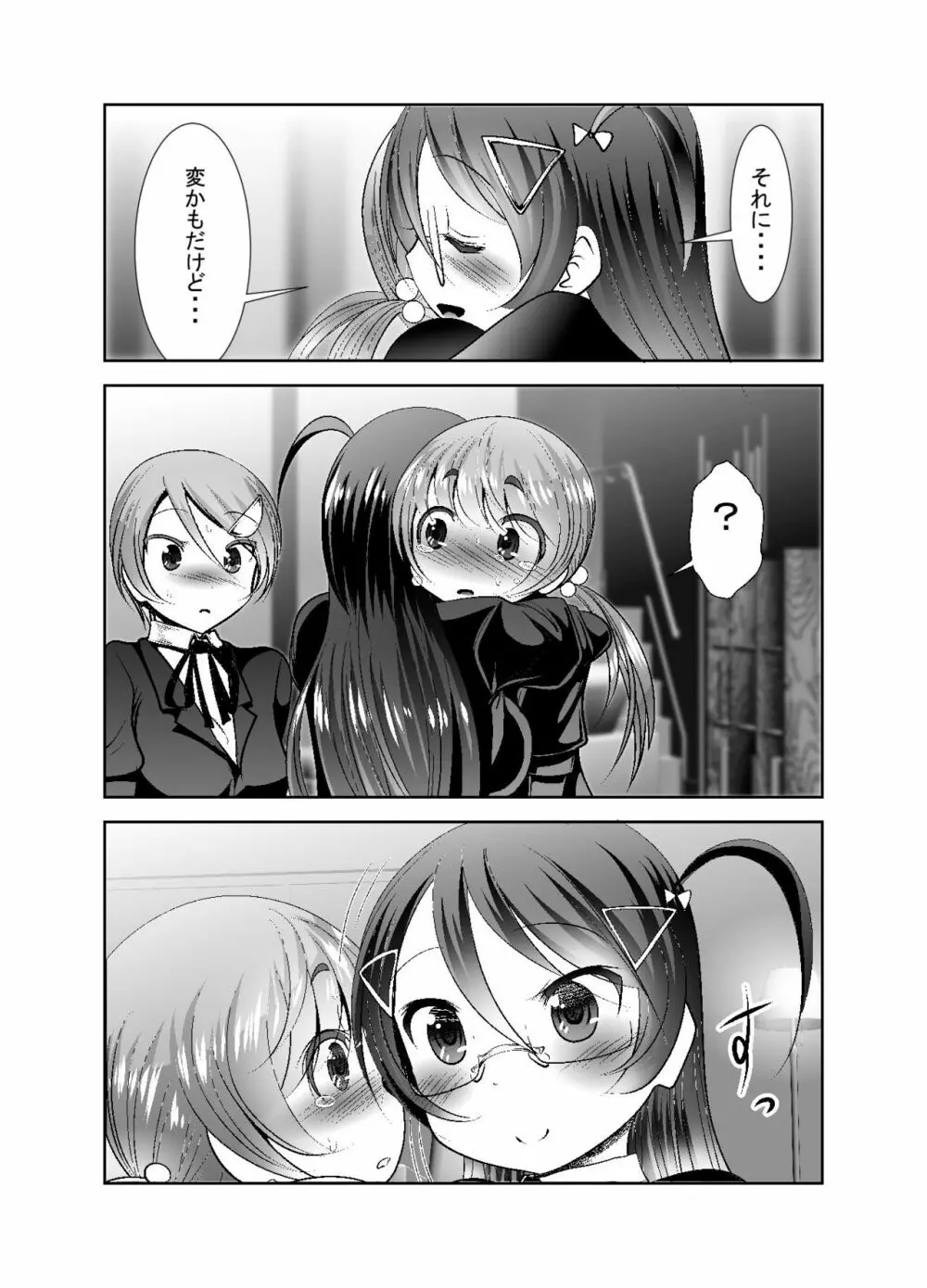 「ちぬれわらし」第九話～承認～ - page9