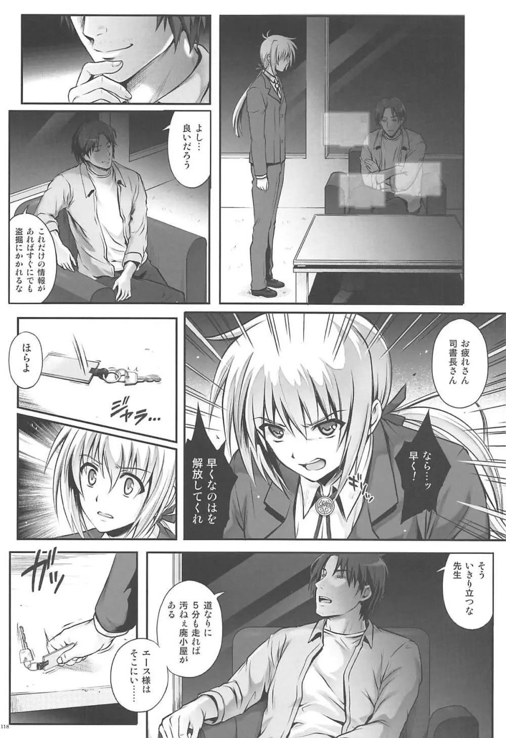 1006 Nano サイクロンの総集編 - page117