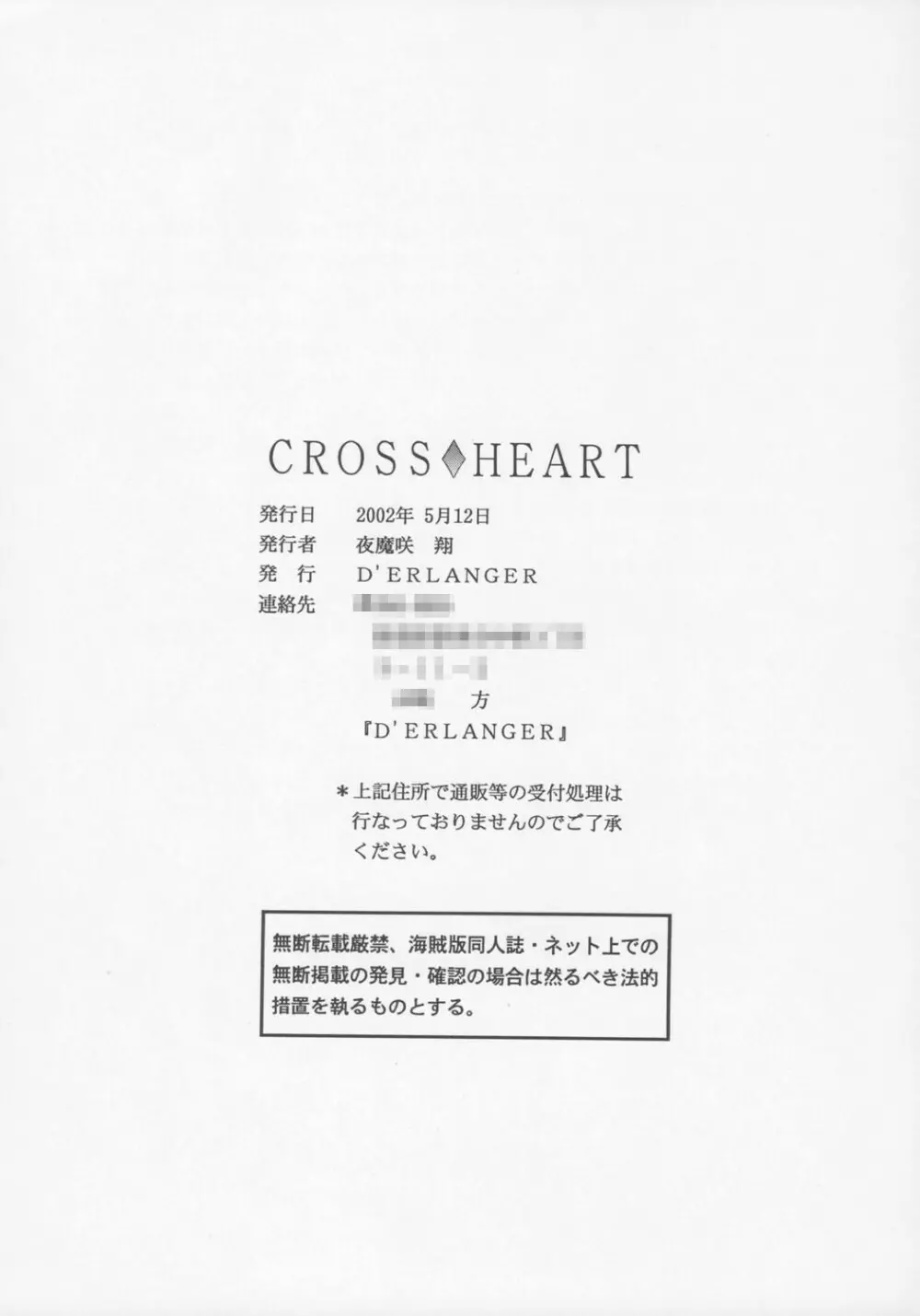 CROSS◇HEART - page13