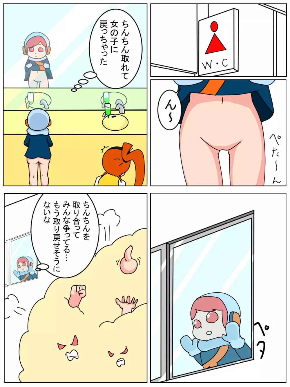 フロウくん - page8