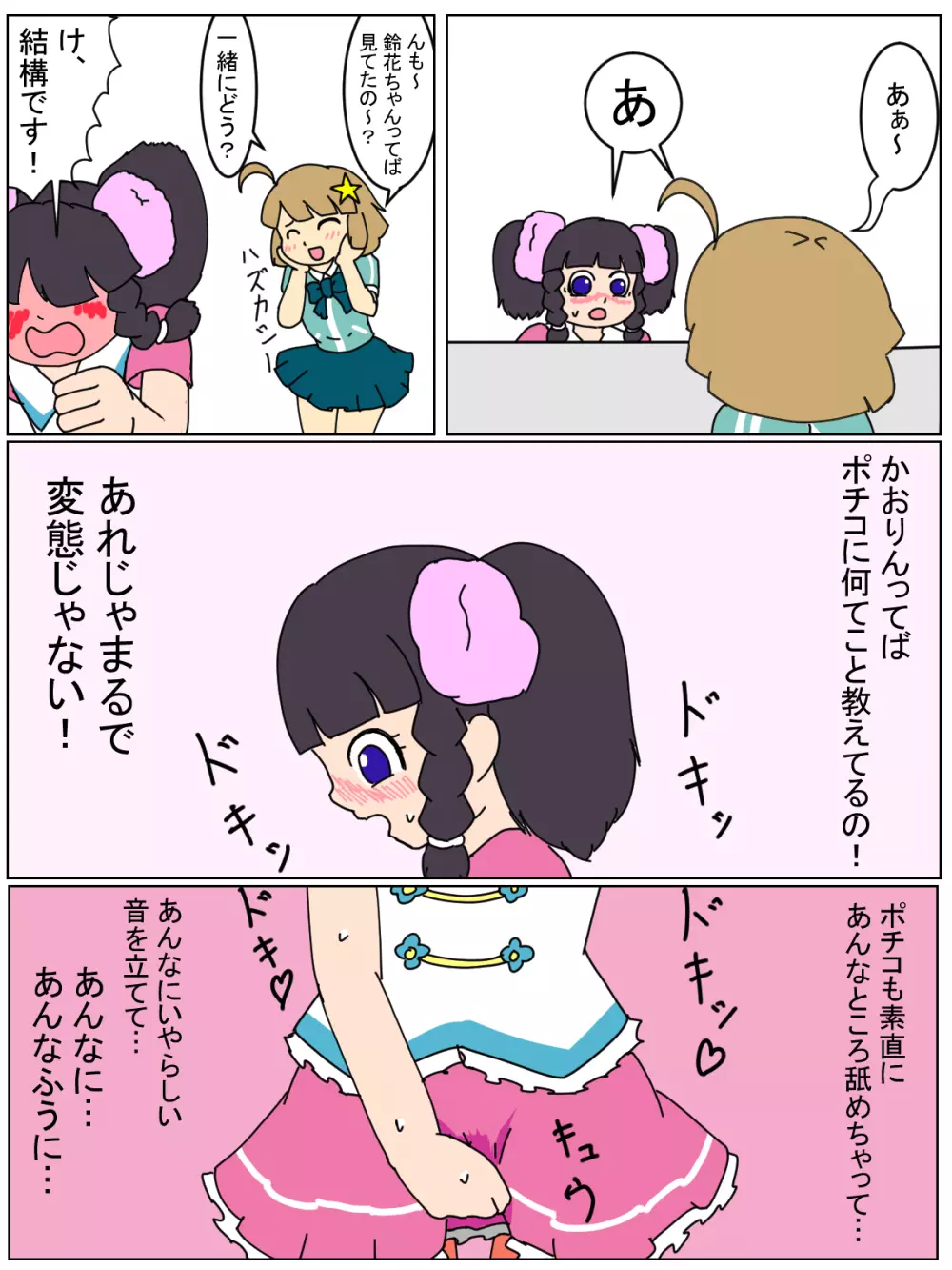 ポチコの隠し芸 - page3