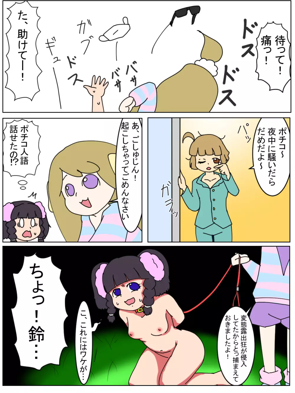 ポチコの隠し芸 - page6