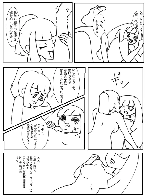 ママのためにガンバリーリエ - page12