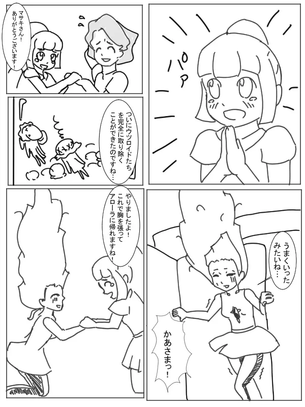 ママのためにガンバリーリエ - page3