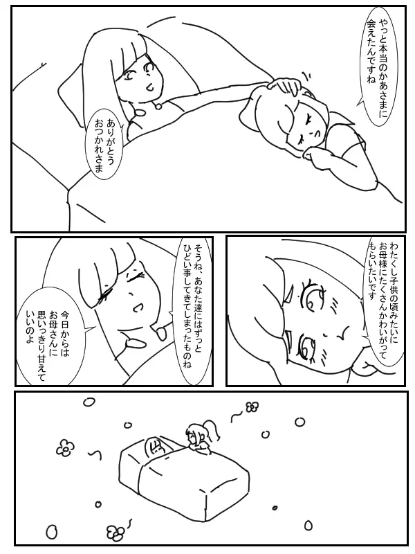 ママのためにガンバリーリエ - page5