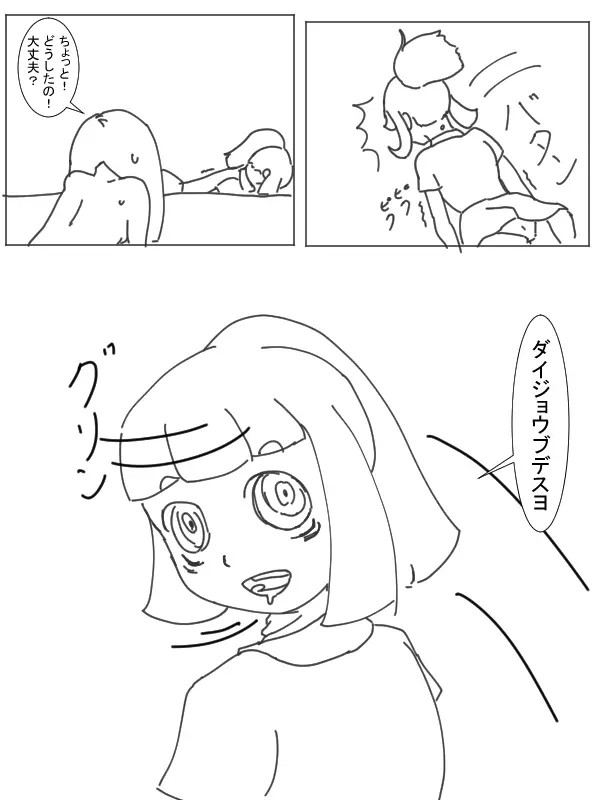 ママのためにガンバリーリエ - page8