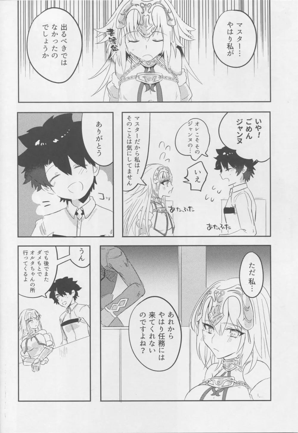 オルタちゃん仲良くなりたい! II - page7