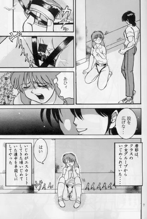 人徳の研究1 - page6