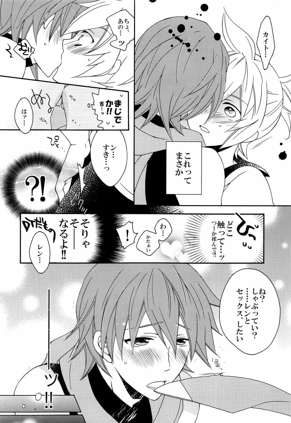 ボクを誘惑する4種のキレイなお兄さん - page21