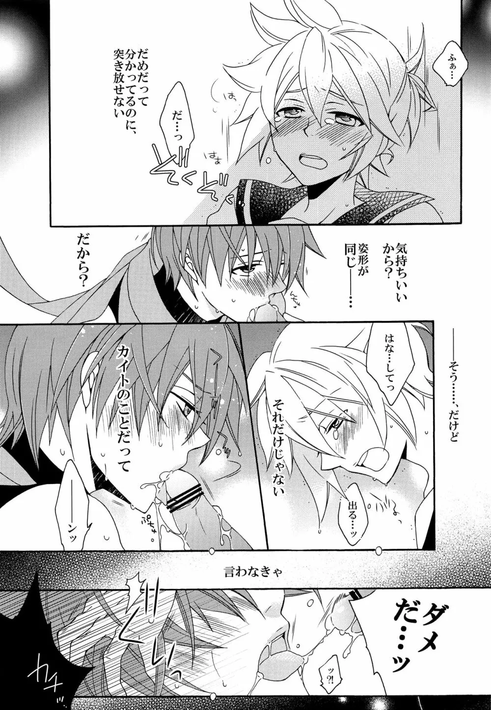 ボクを誘惑する4種のキレイなお兄さん - page22