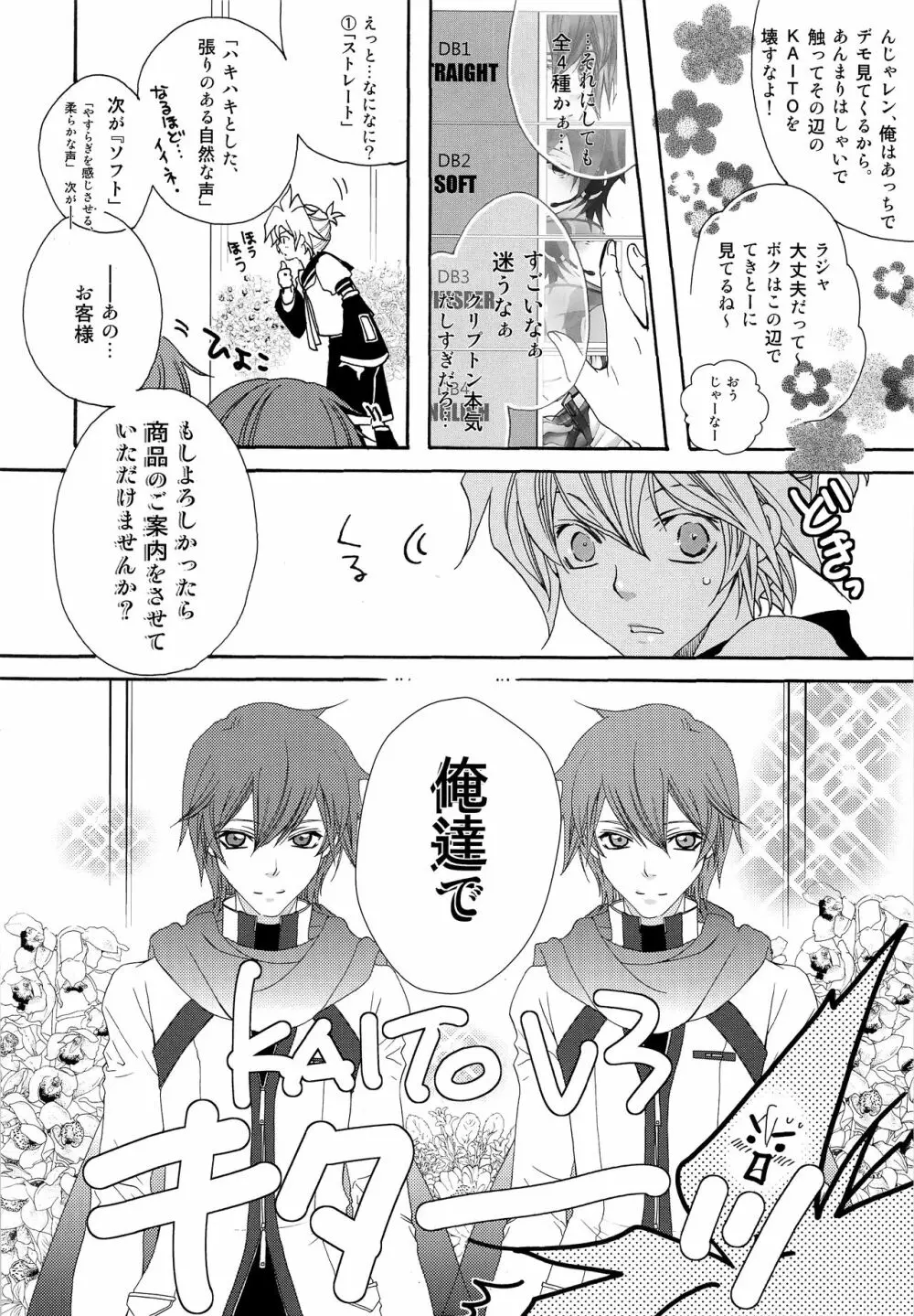 ボクを誘惑する4種のキレイなお兄さん - page5