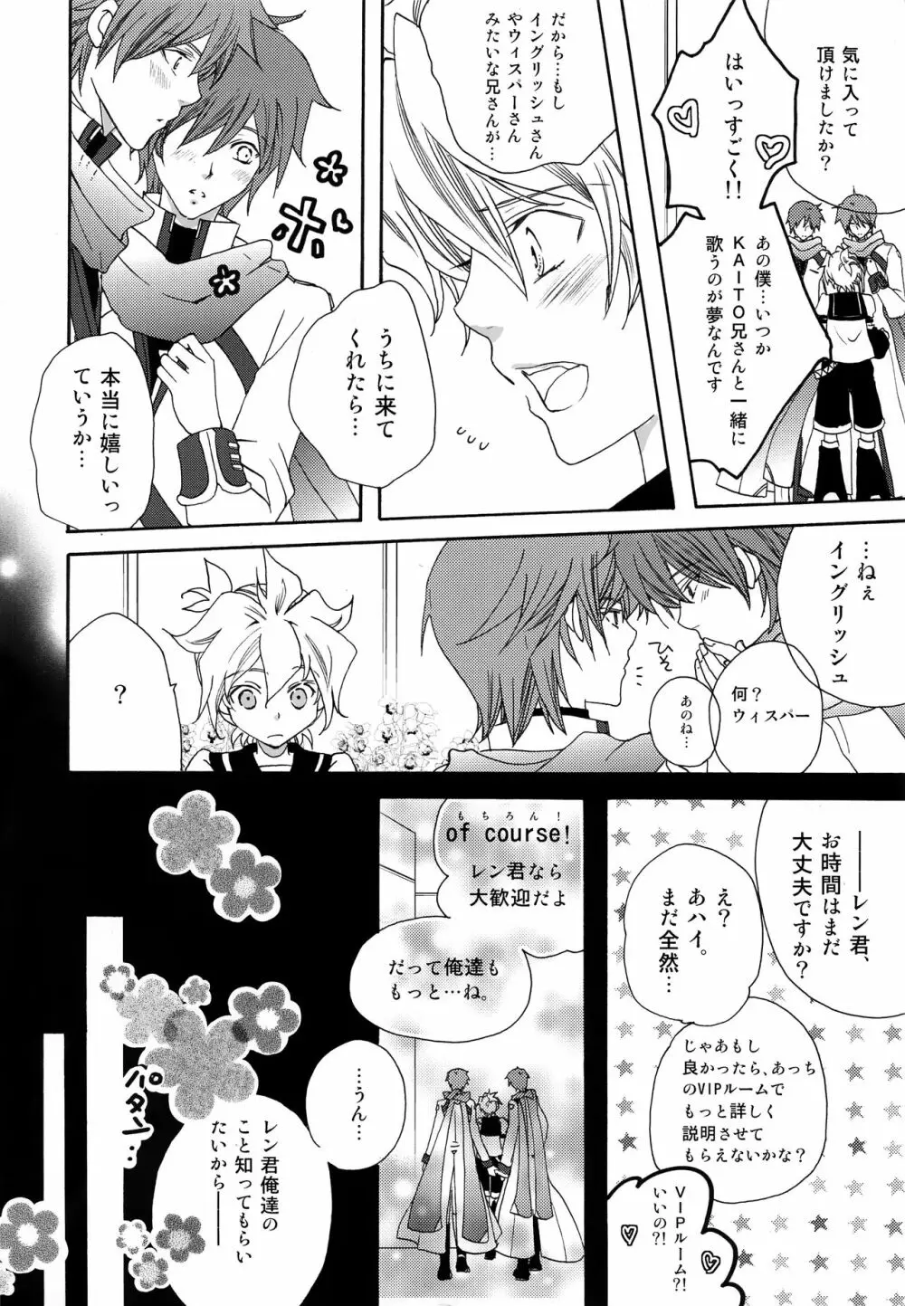 ボクを誘惑する4種のキレイなお兄さん - page7