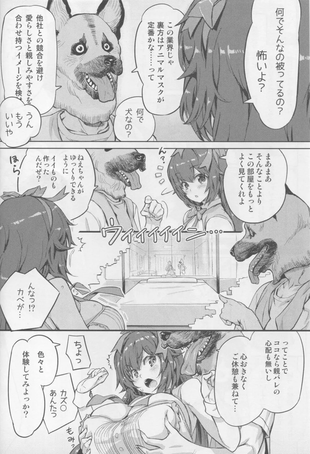 おたのしみユアROOM - page3