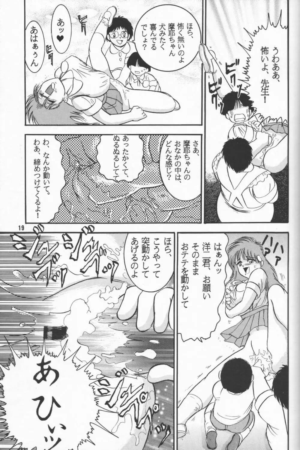 人徳の研究2 - page18