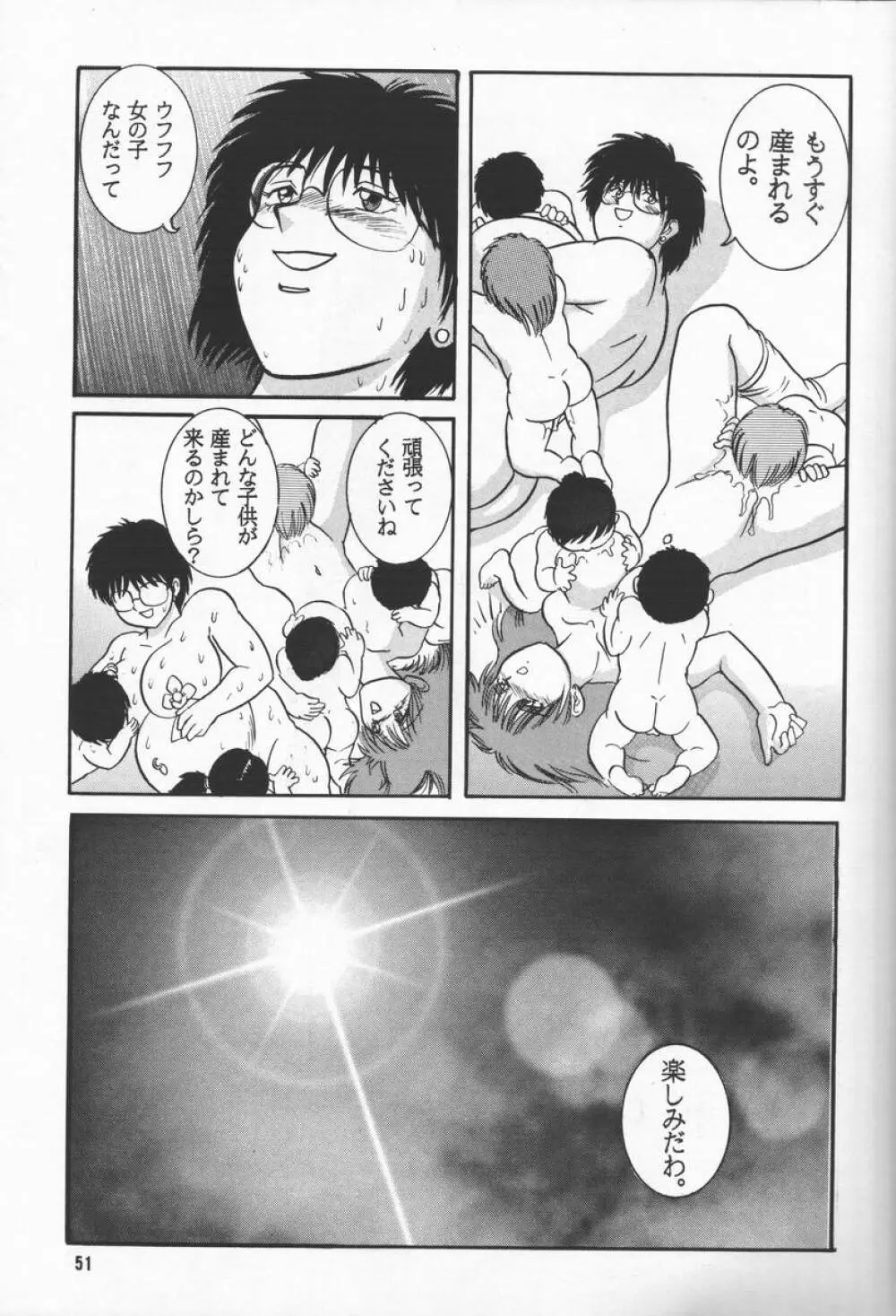 人徳の研究2 - page50