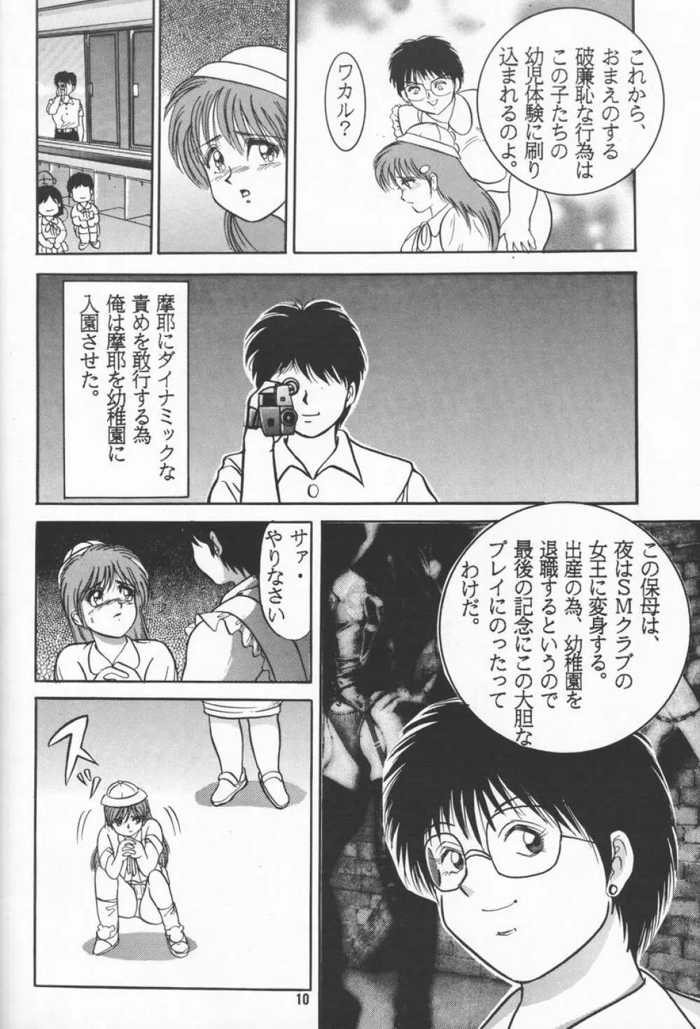 人徳の研究2 - page9