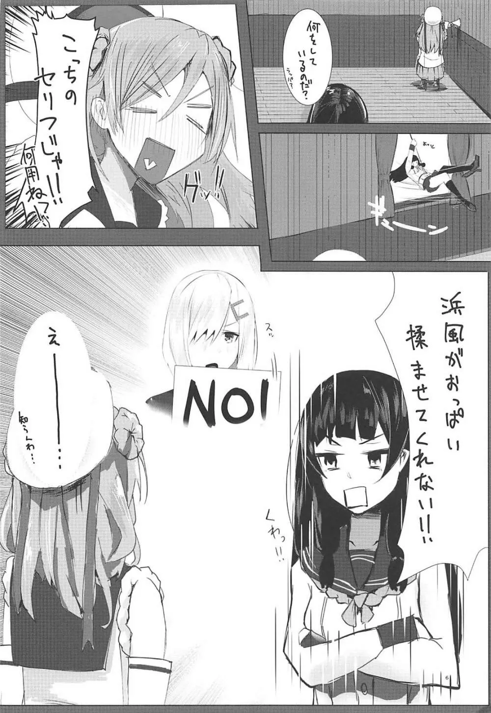 浜風と磯風とHする本。 - page5