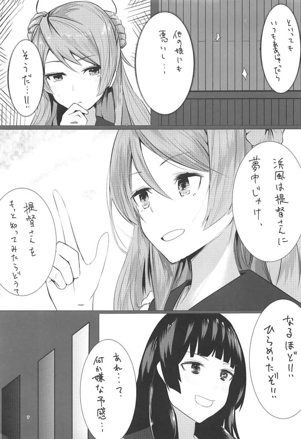 浜風と磯風とHする本。 - page6