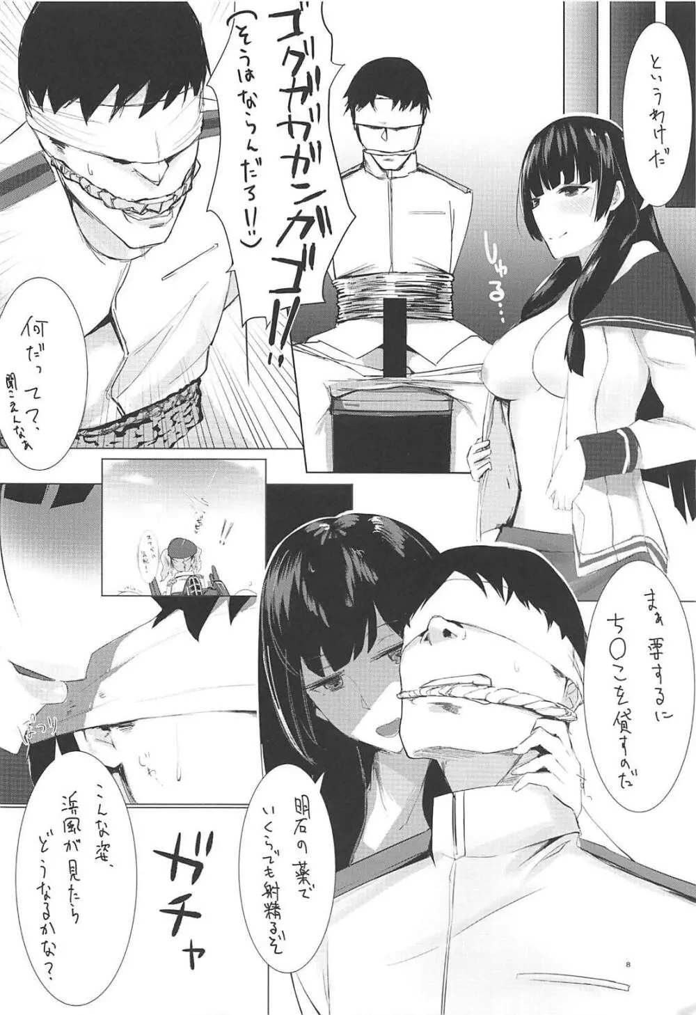 浜風と磯風とHする本。 - page7