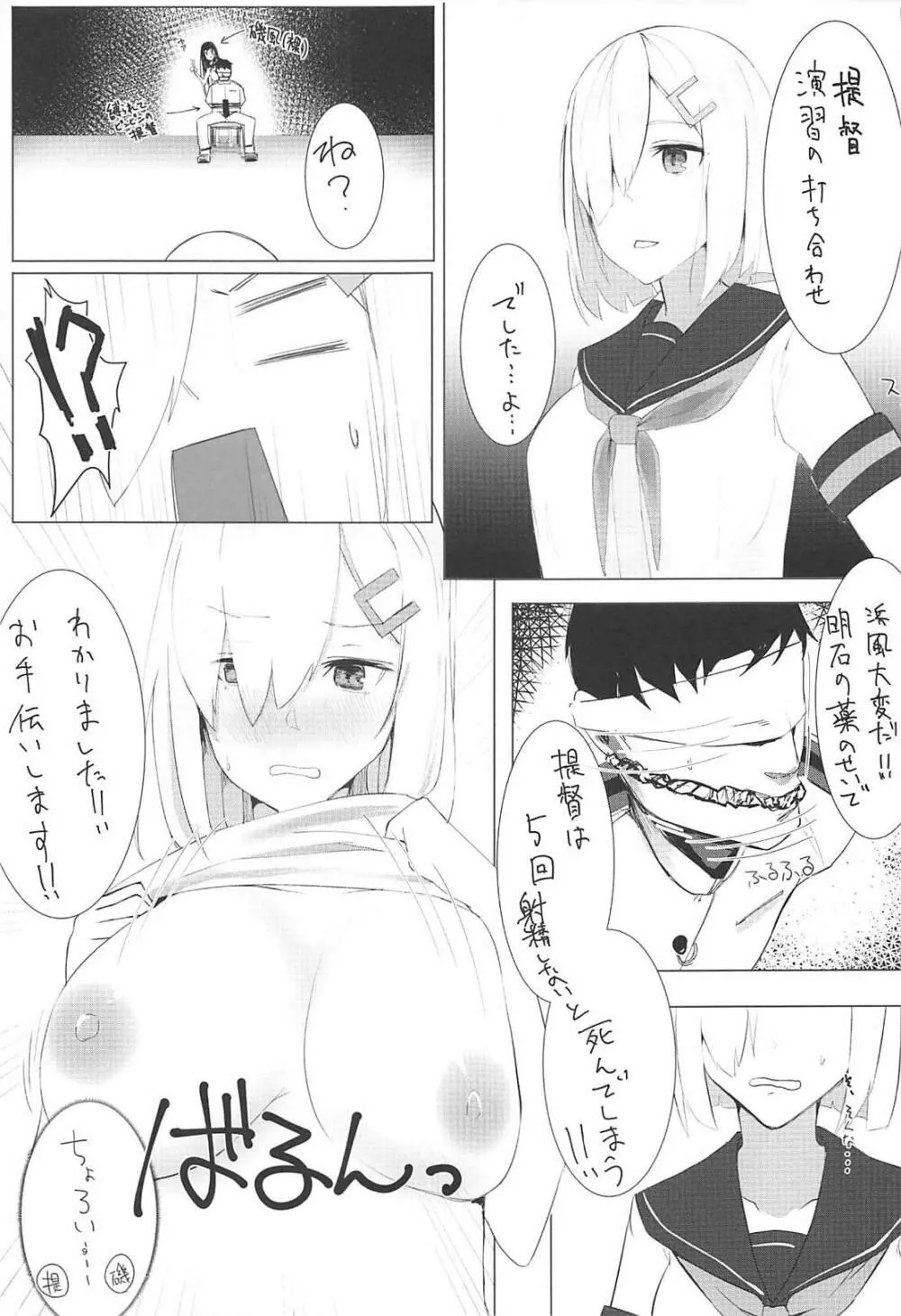 浜風と磯風とHする本。 - page8