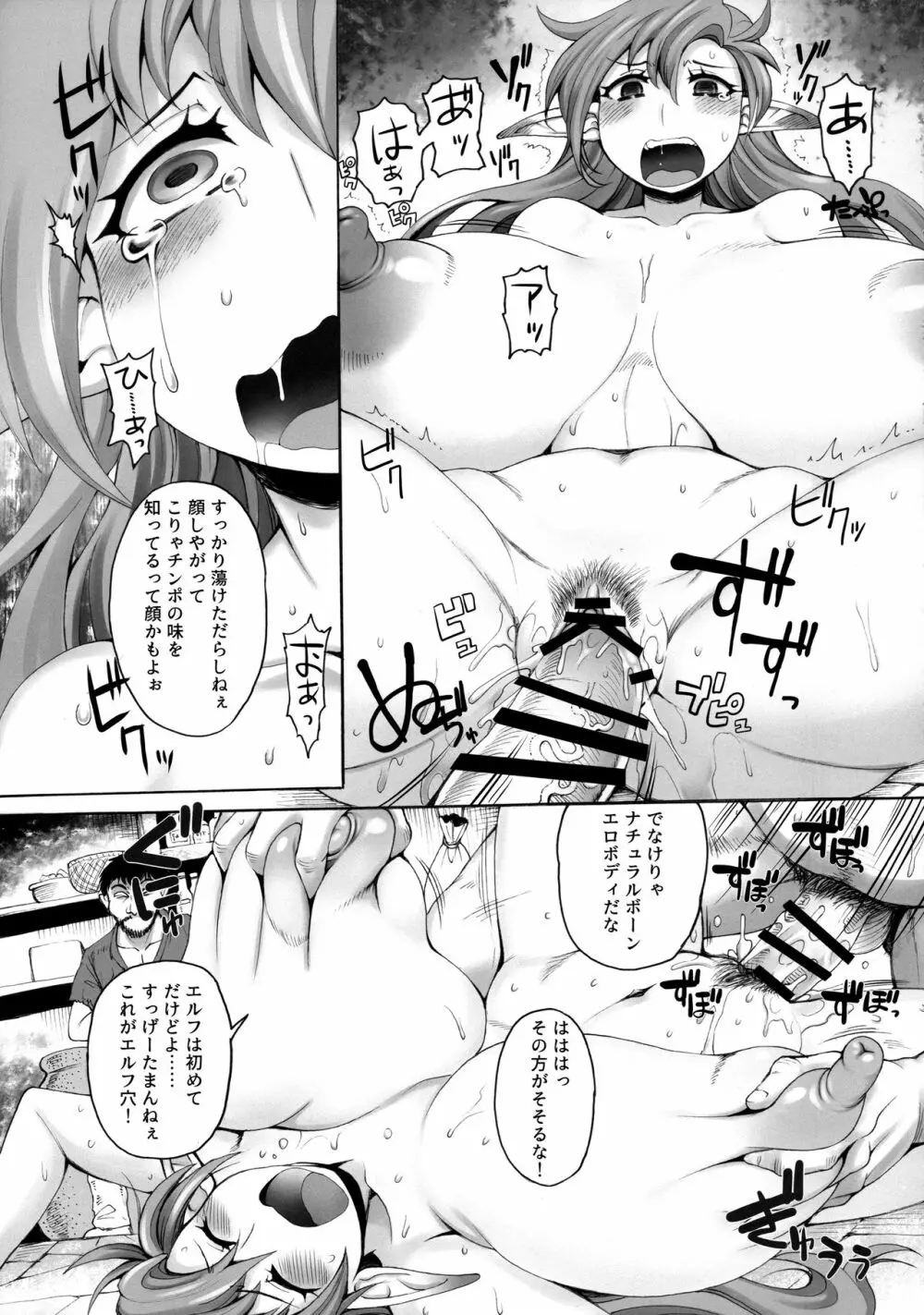 黄昏期の薬師事情 - page13