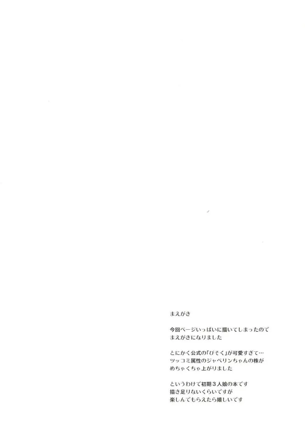 ひみつのびそくっ - page3