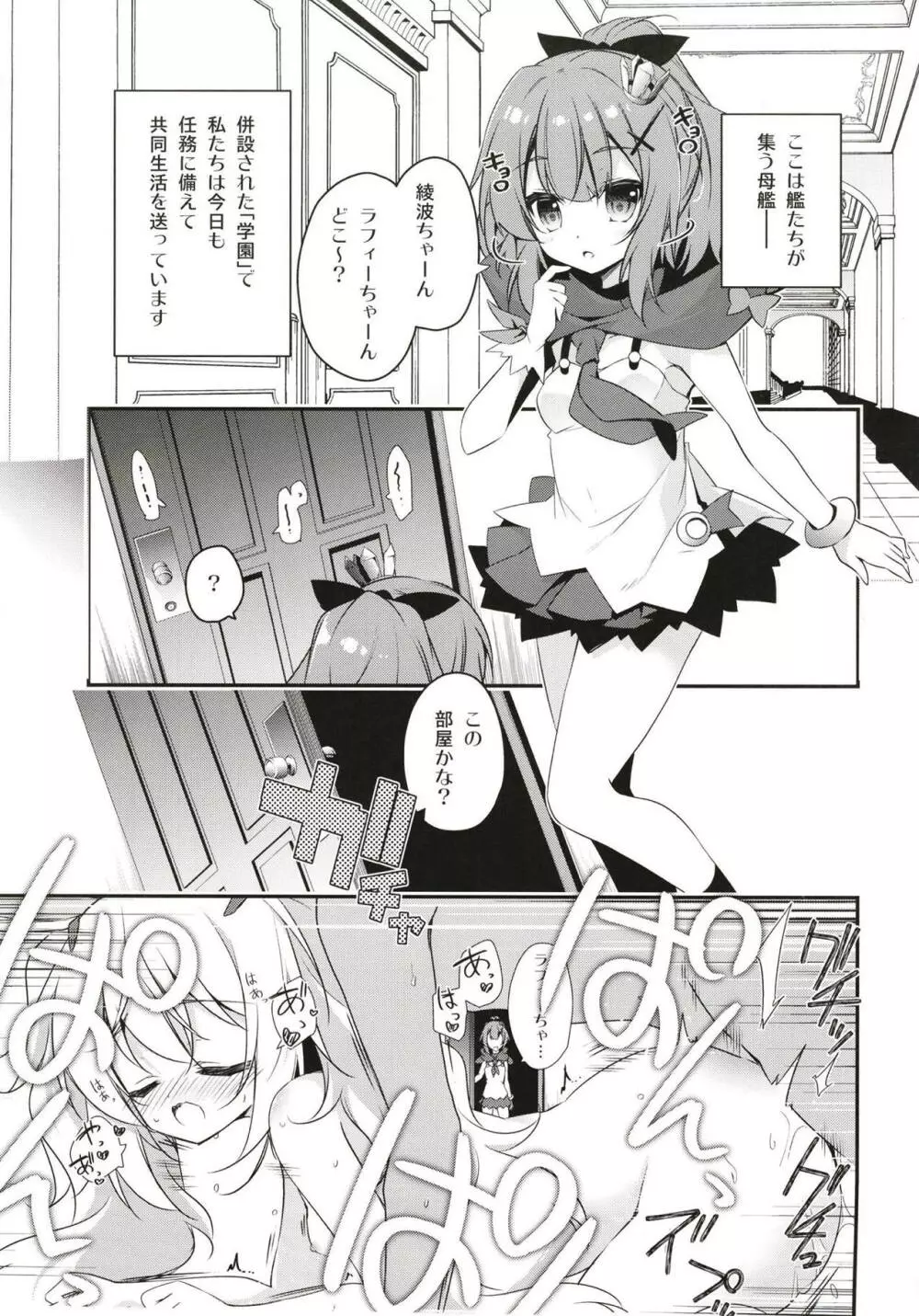 ひみつのびそくっ - page4