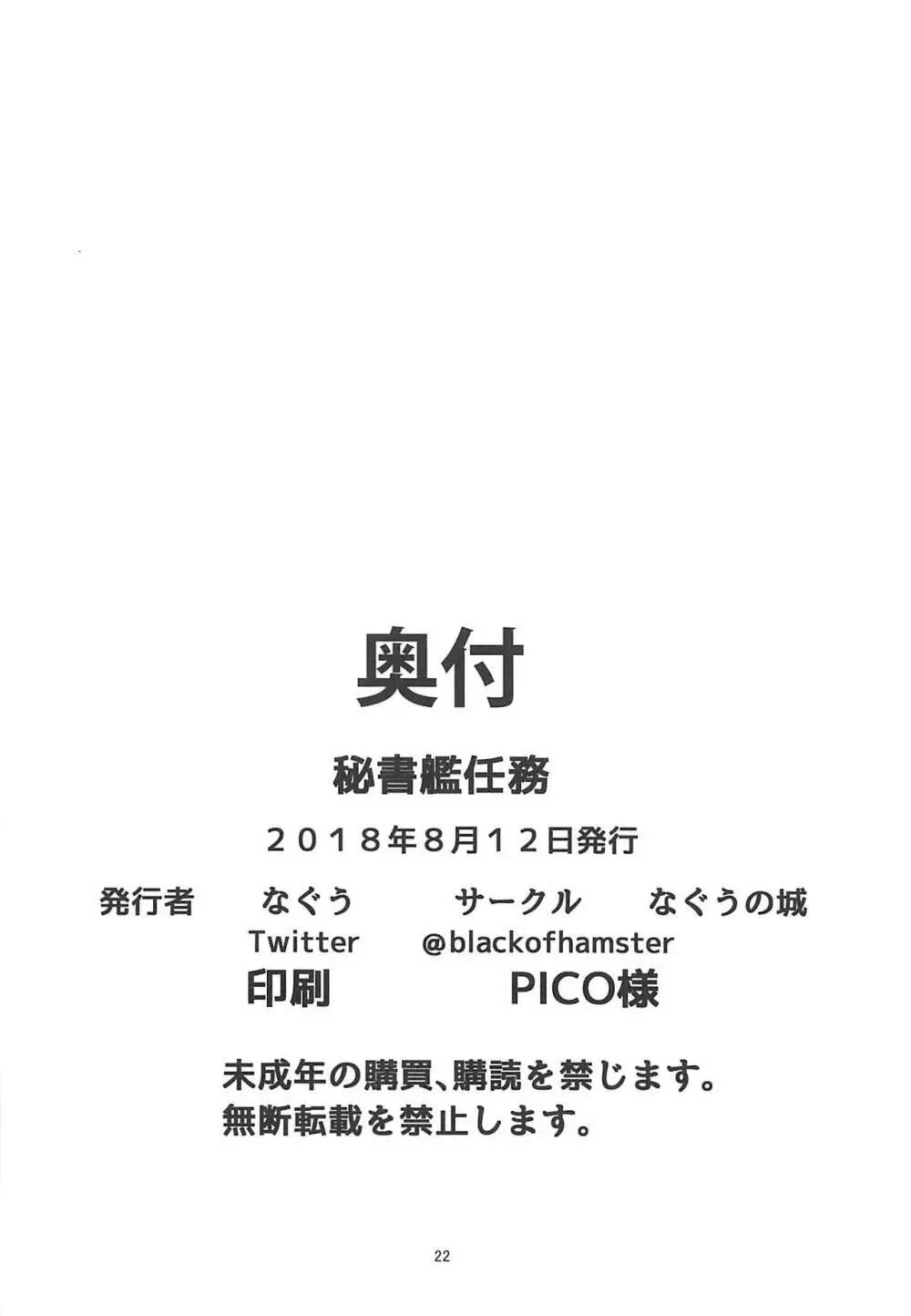 秘書艦任務 - page21