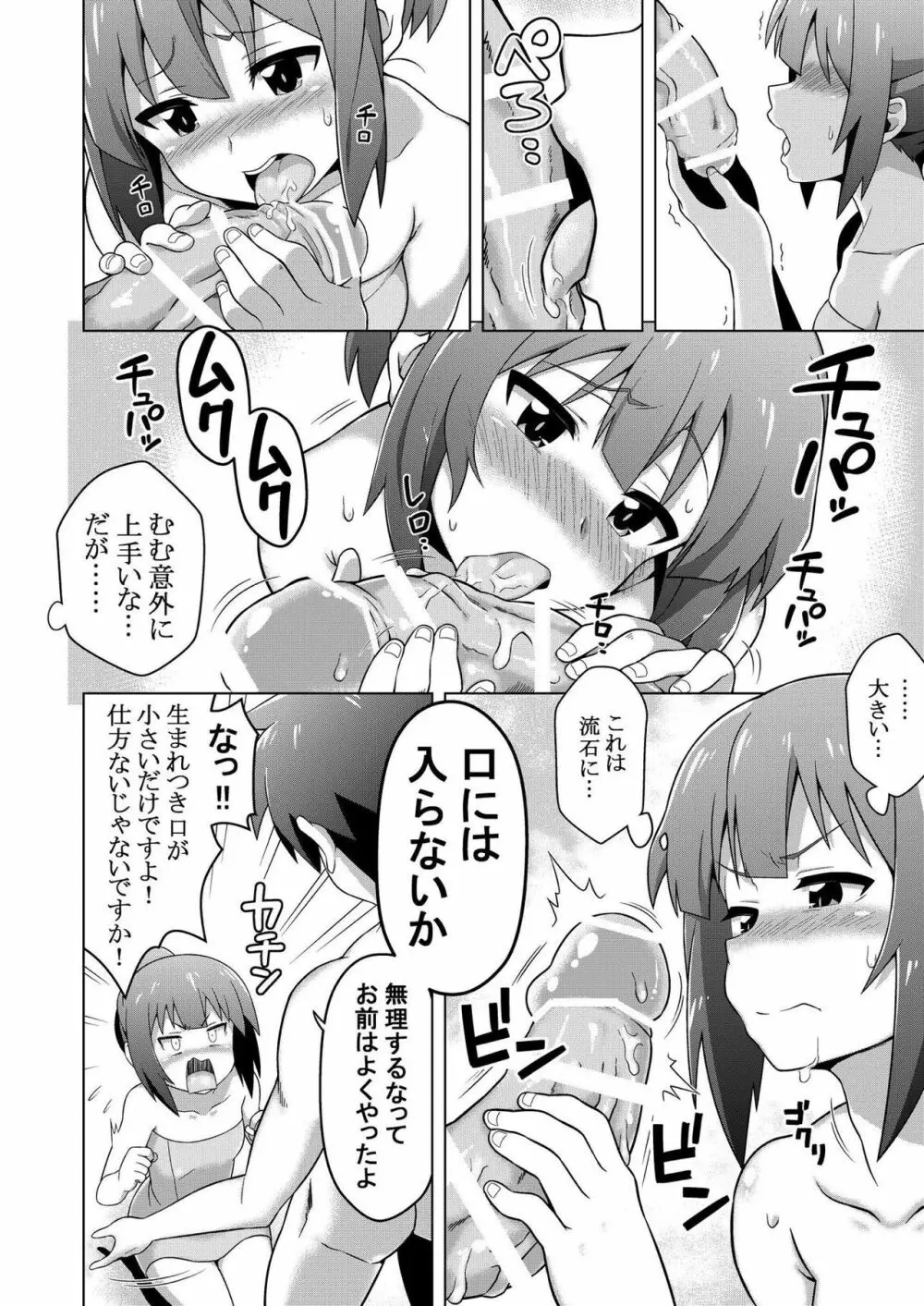 この素晴らしい冒険者に快楽を! - page13