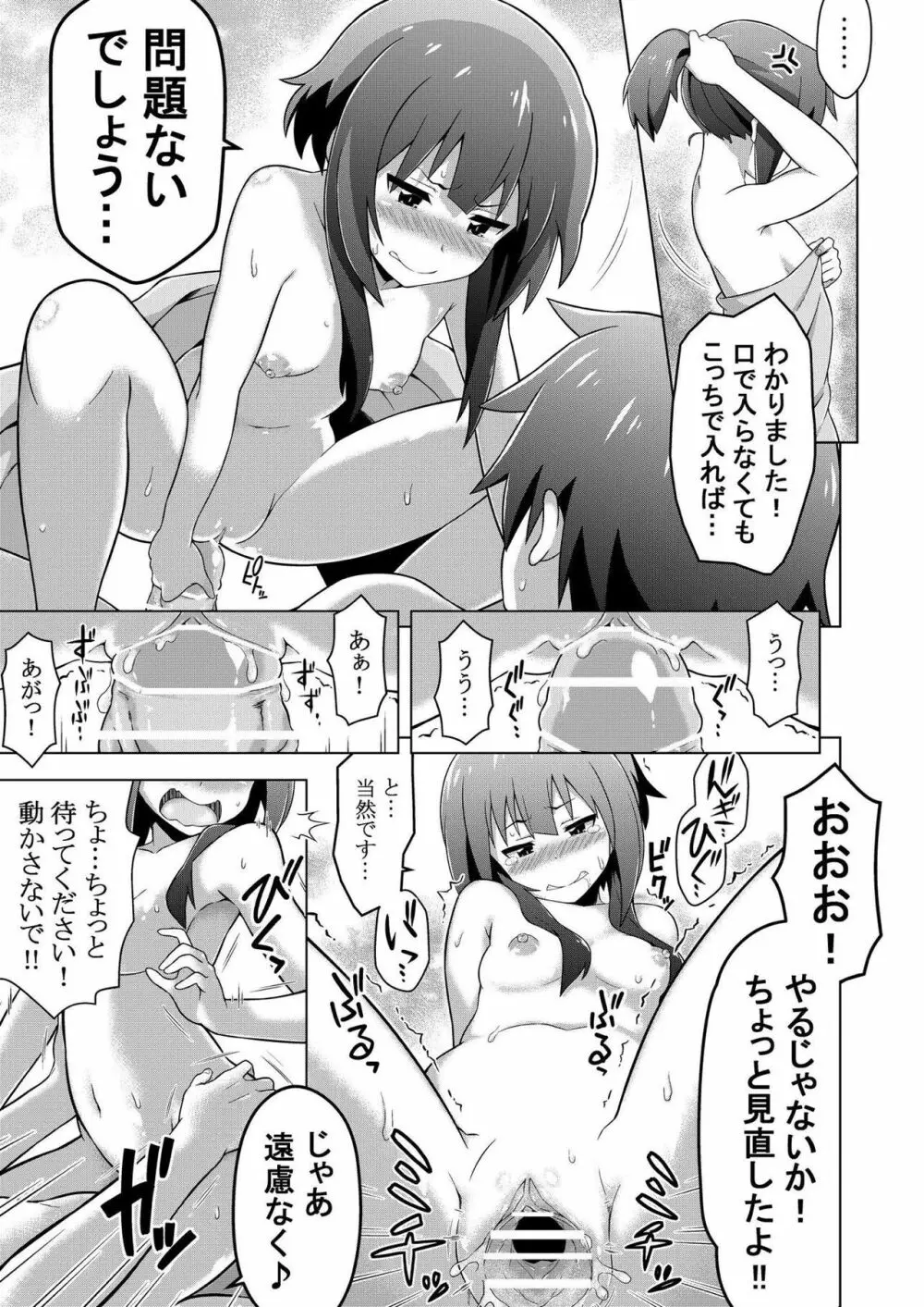 この素晴らしい冒険者に快楽を! - page14