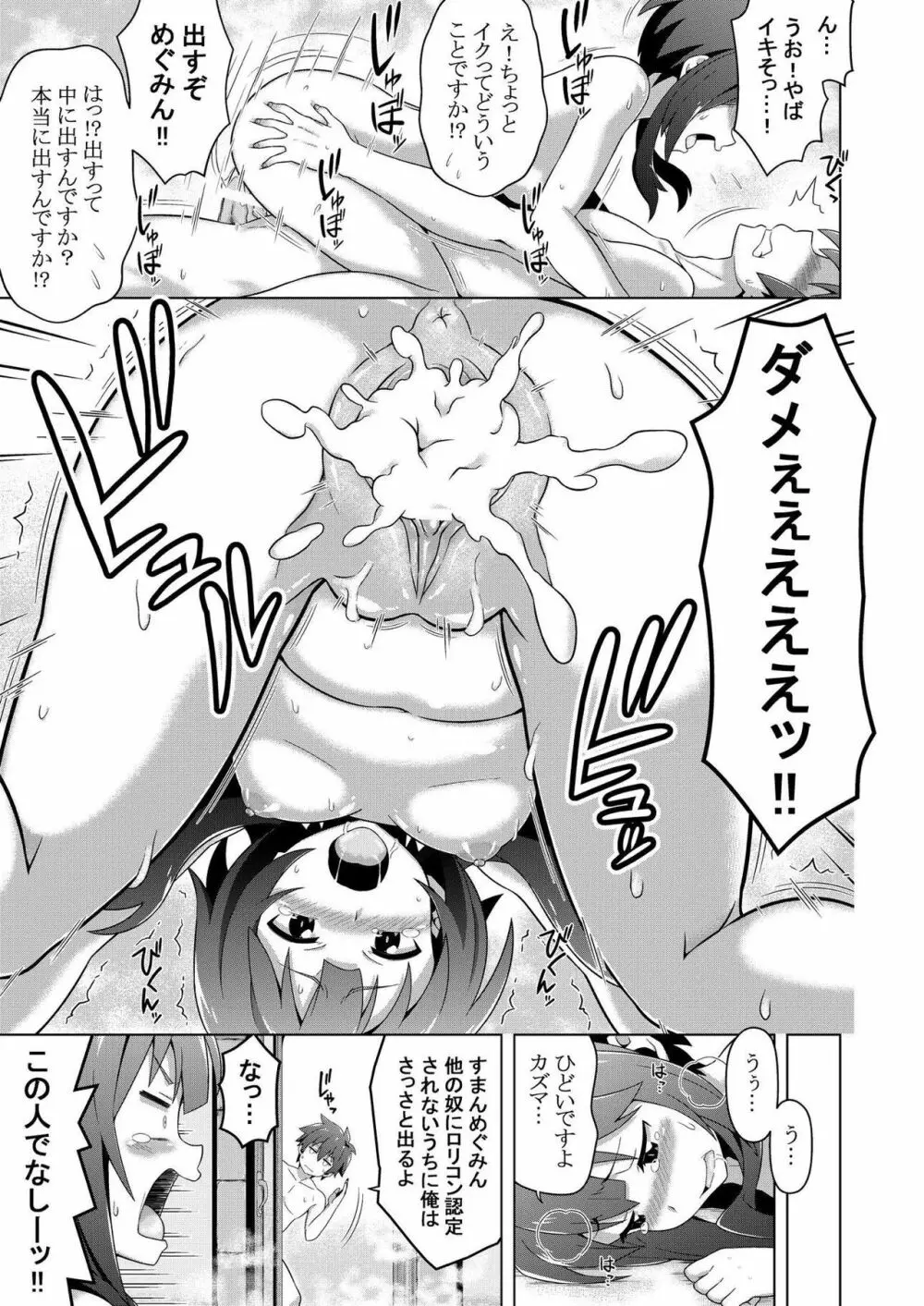 この素晴らしい冒険者に快楽を! - page16