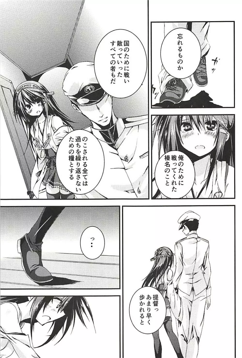 榛ノ樹 - page107