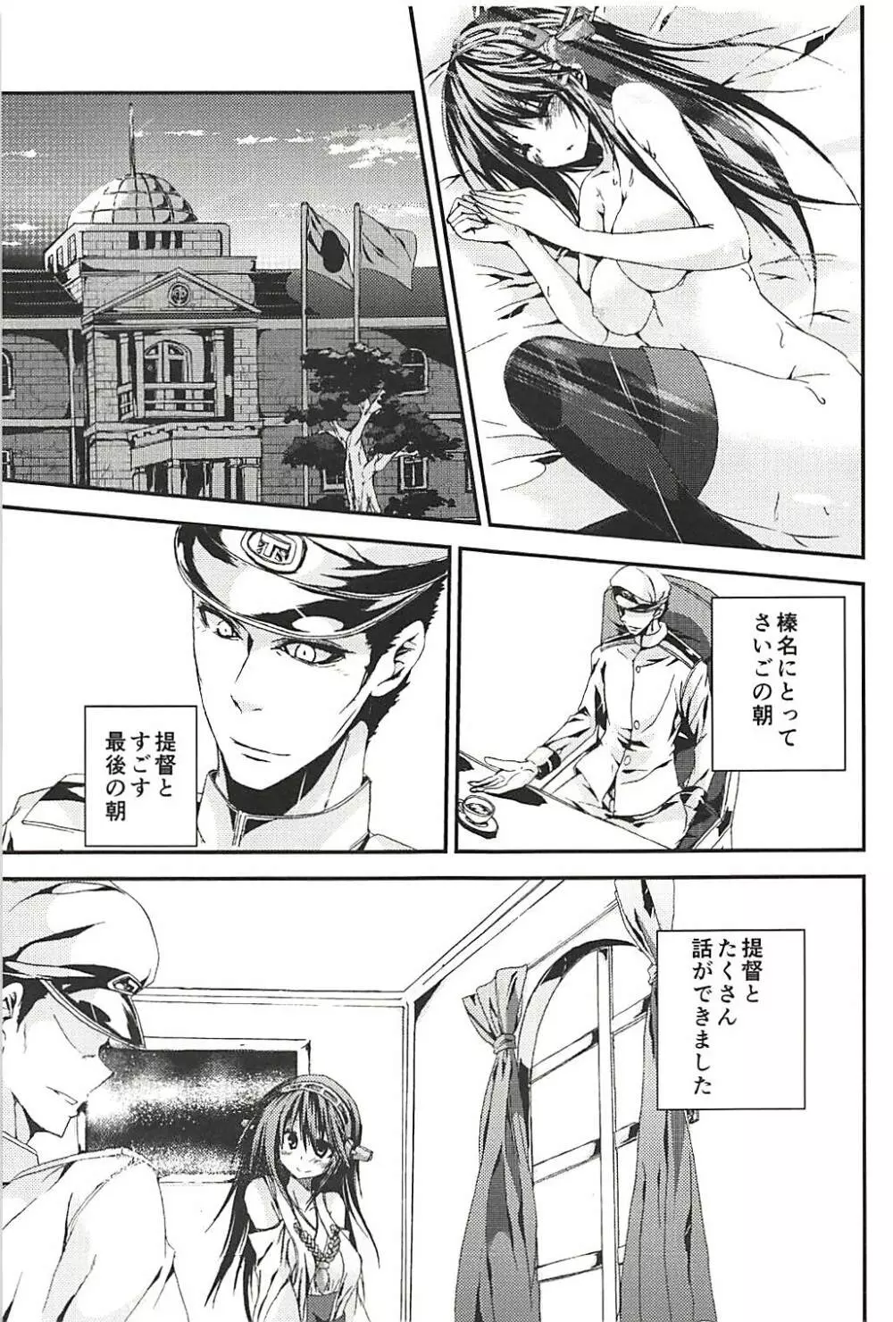 榛ノ樹 - page119