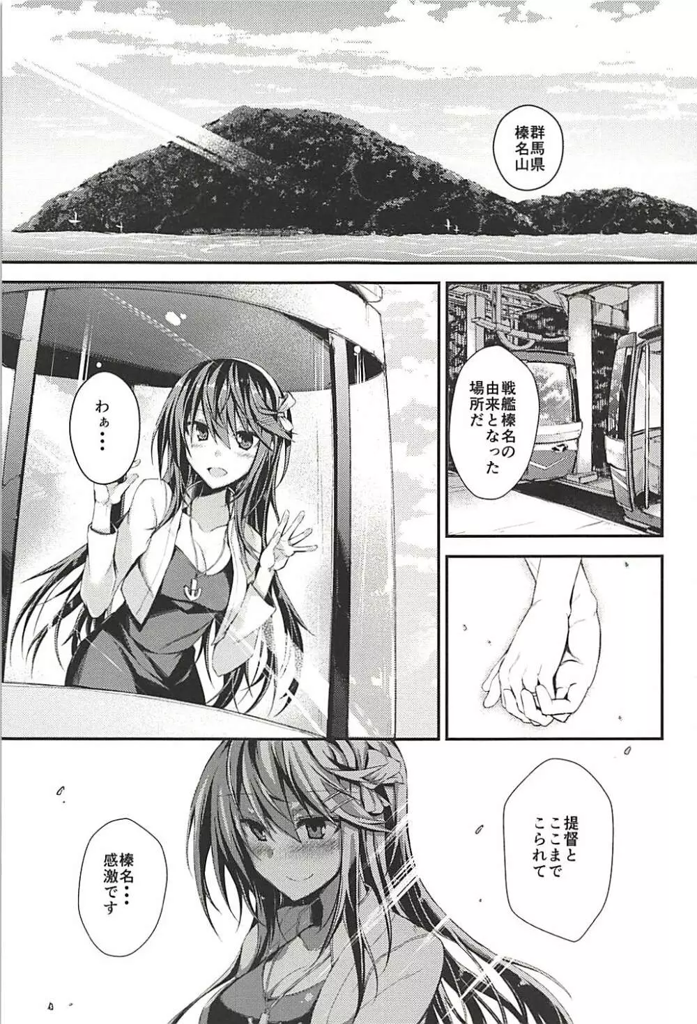 榛ノ樹 - page4