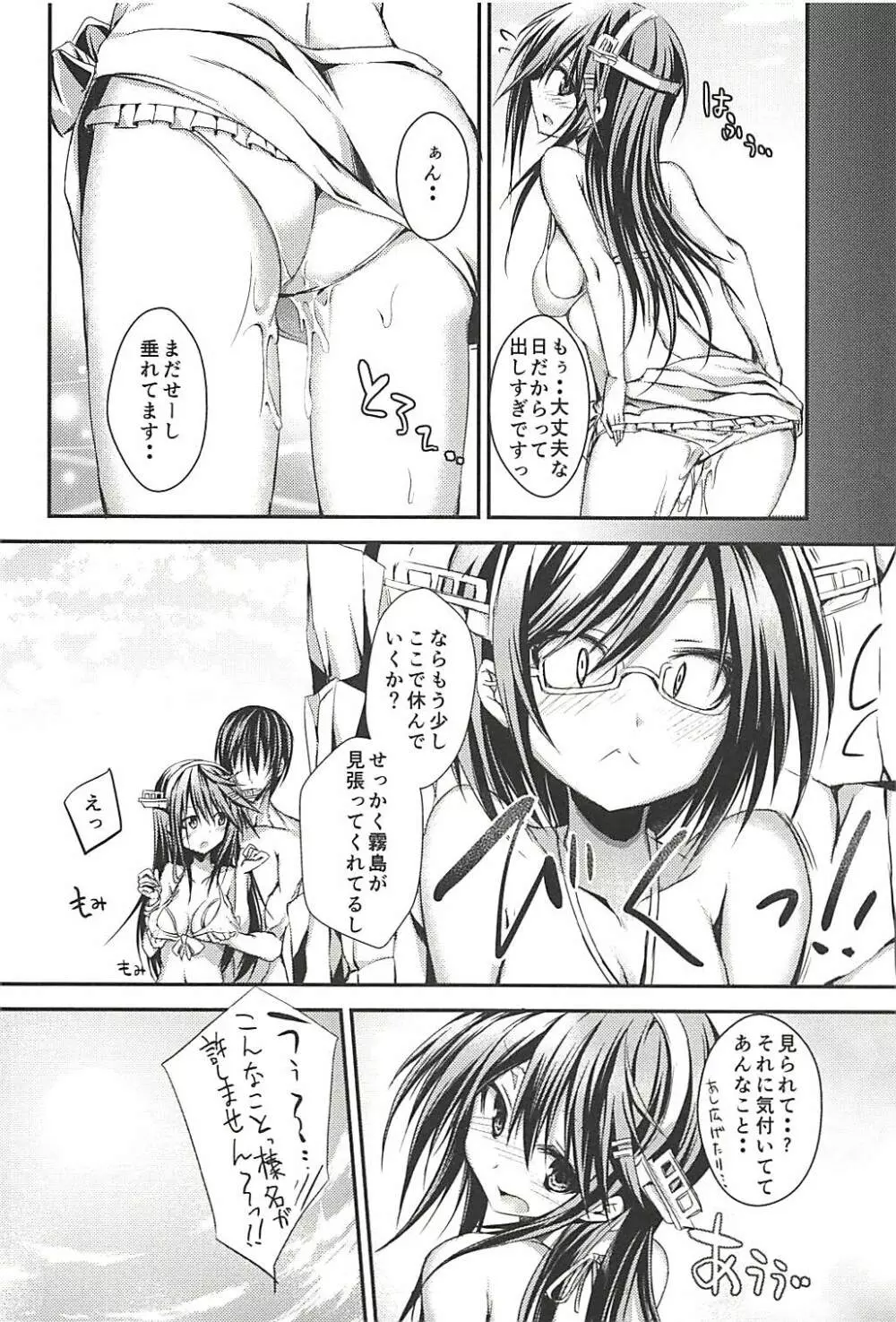 榛ノ樹 - page67