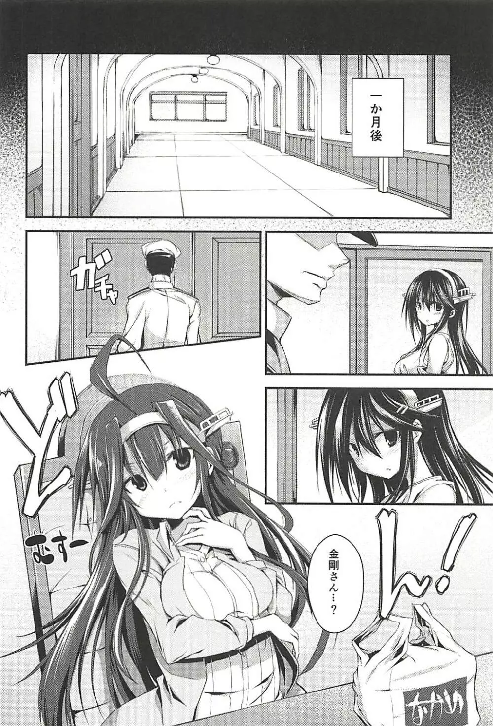 榛ノ樹 - page71