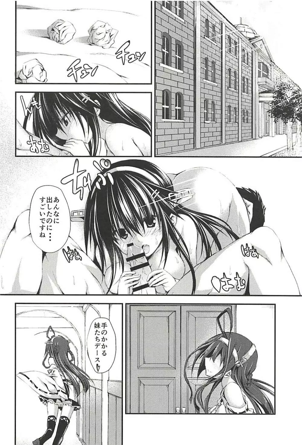 榛ノ樹 - page85