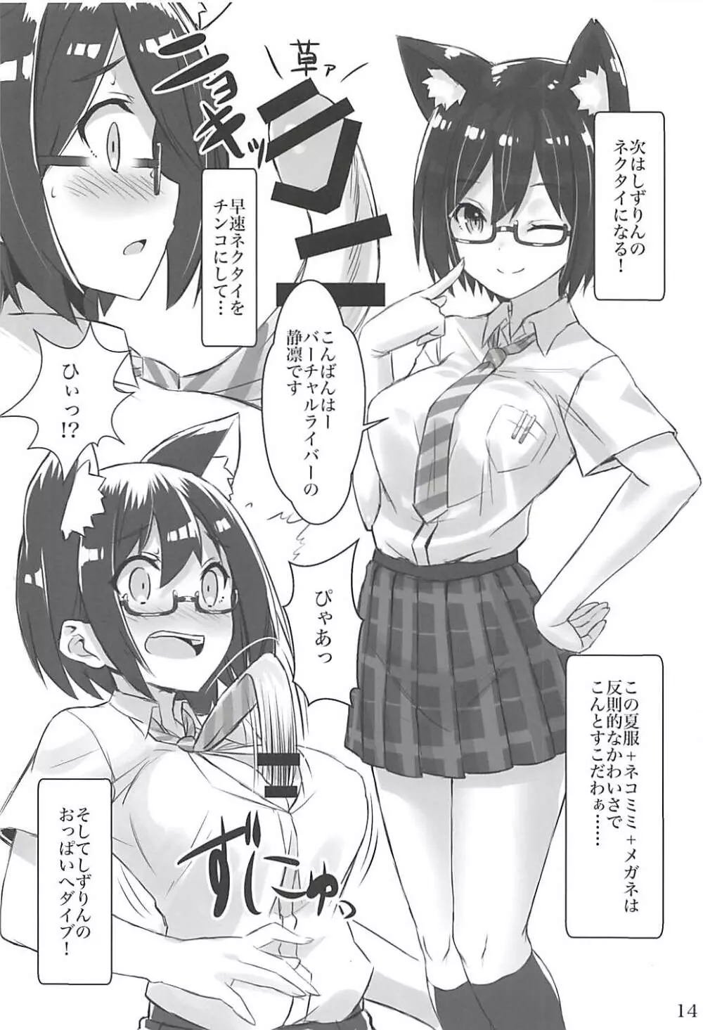 Vチューバーのパンツになってクンクンペロペロ - page13