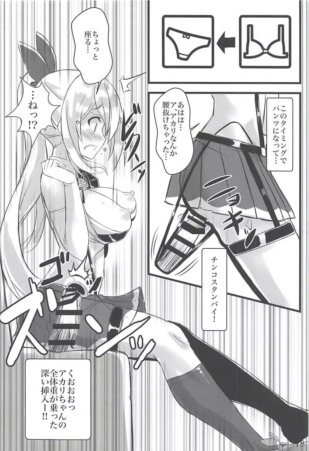 Vチューバーのパンツになってクンクンペロペロ - page17