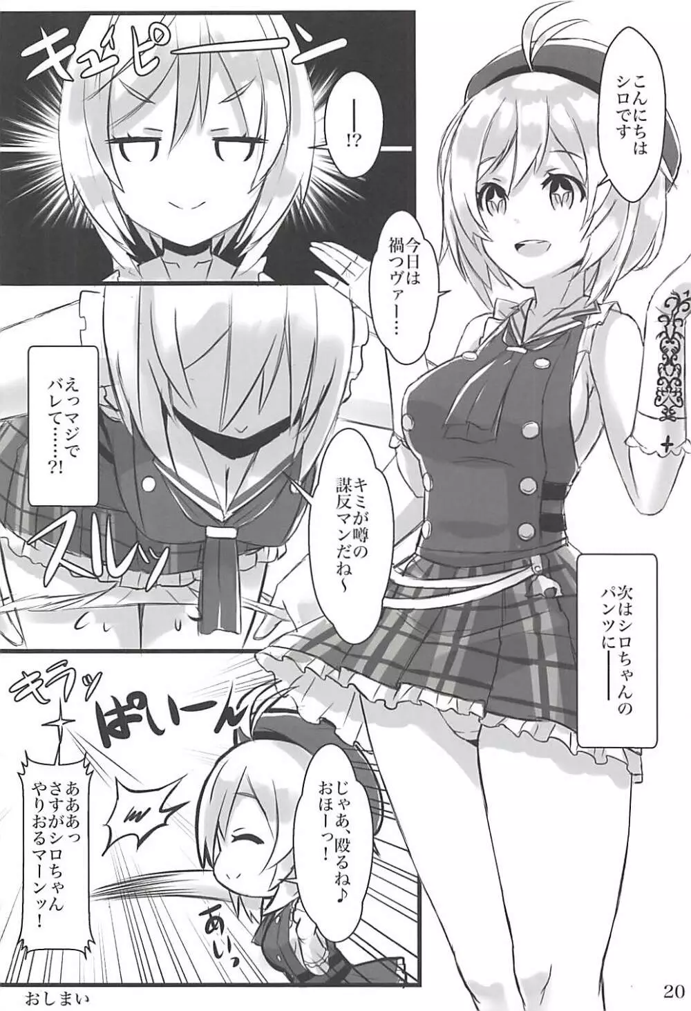 Vチューバーのパンツになってクンクンペロペロ - page19