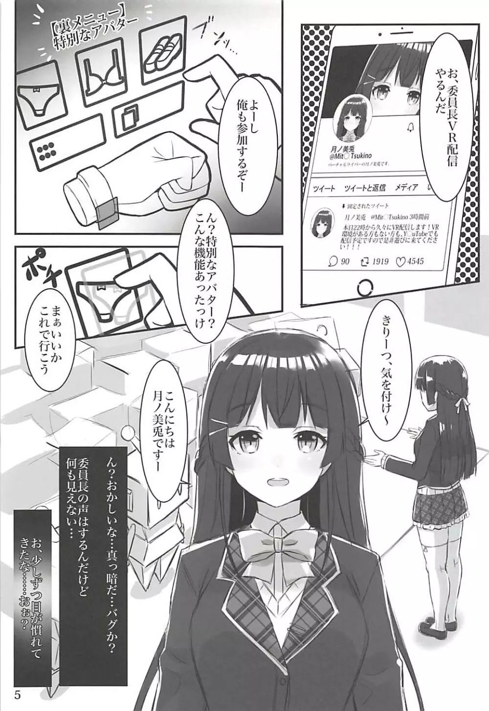 Vチューバーのパンツになってクンクンペロペロ - page4