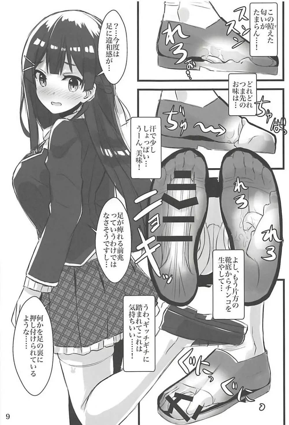 Vチューバーのパンツになってクンクンペロペロ - page8