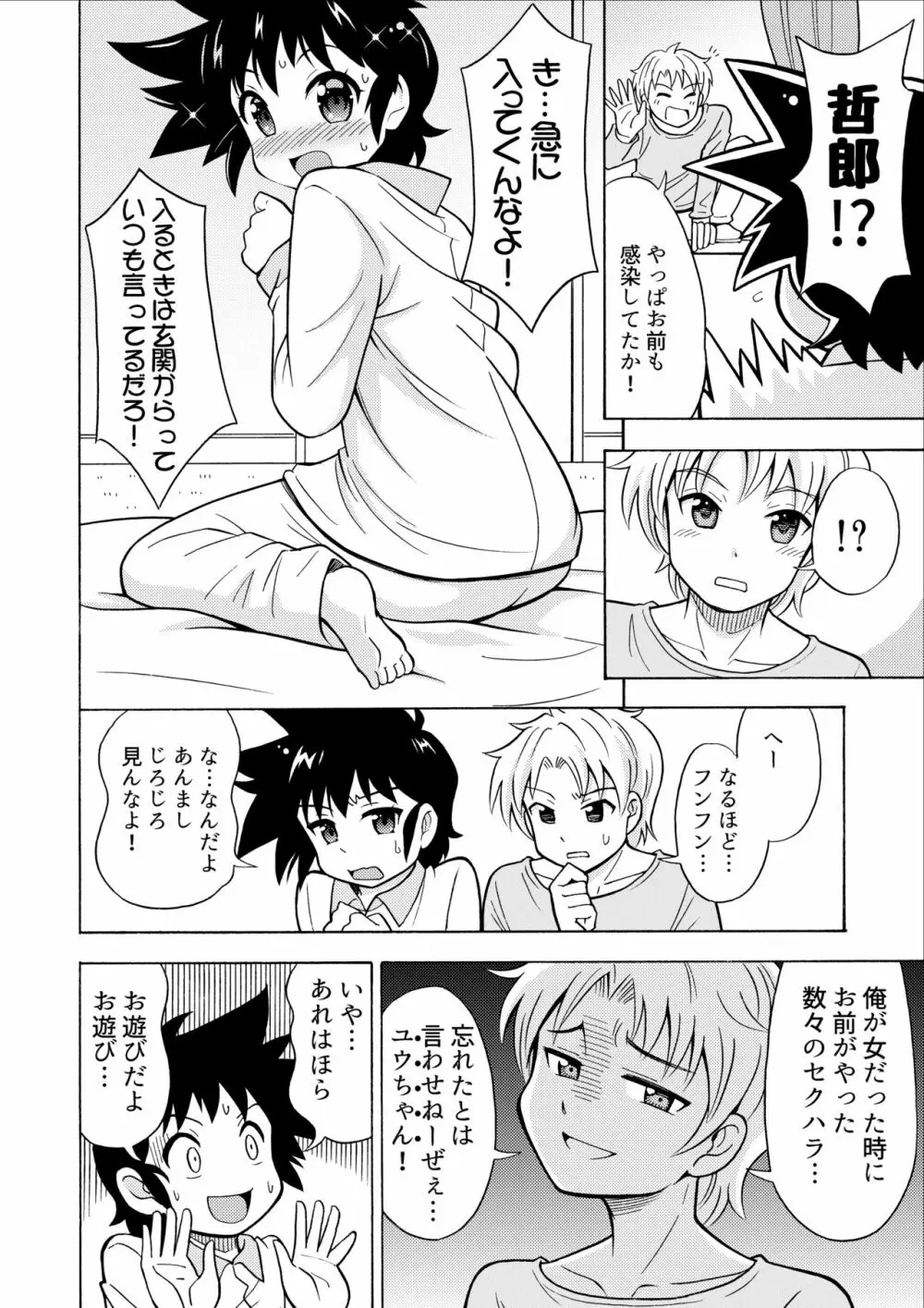 インフルエンザ女体化型 - page10