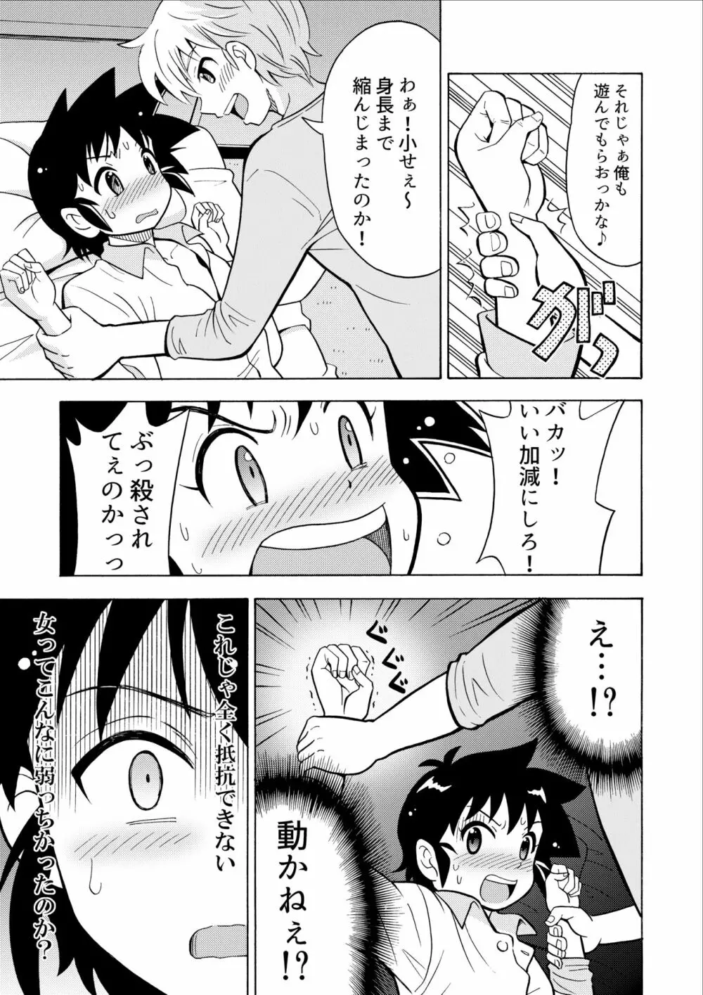 インフルエンザ女体化型 - page11